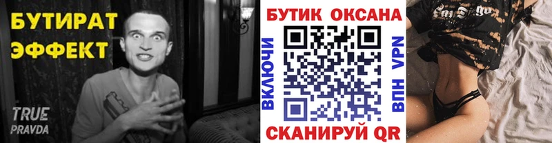 БУТИРАТ 1.4BDO  Купить закладки  Лермонтов 